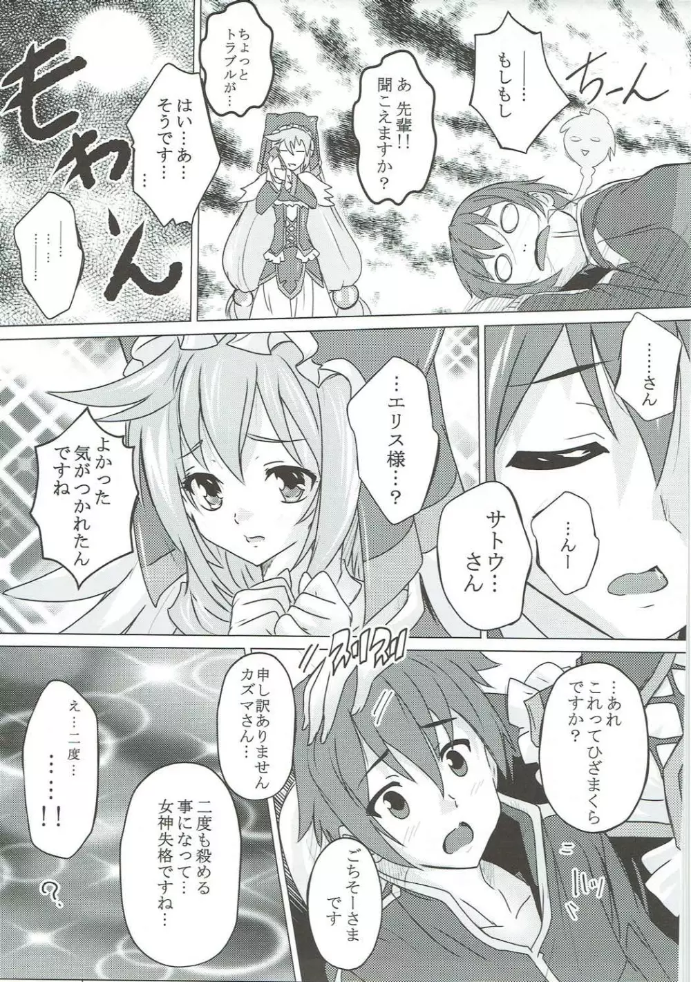 この素晴らしい女神と祝福を! Page.6