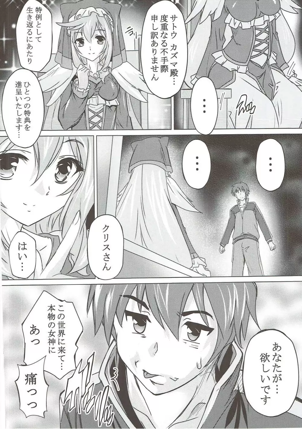 この素晴らしい女神と祝福を! Page.7