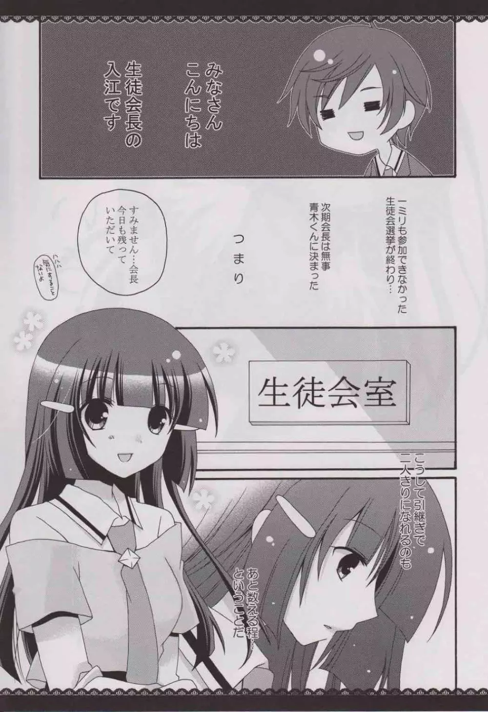 あおいろトロイメント Page.3