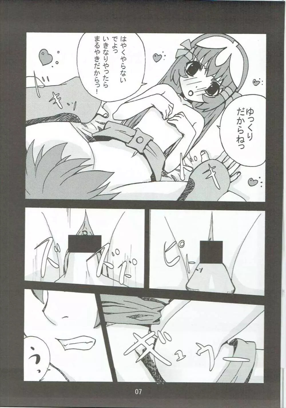 まるやきづくし Page.6