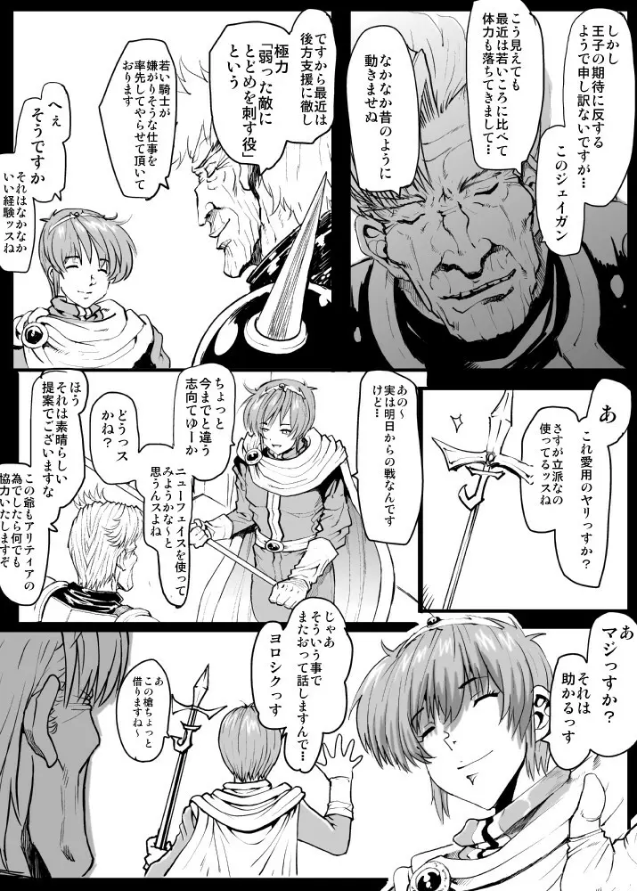 Jのパコパコ暗黒キャンプライフ Page.2