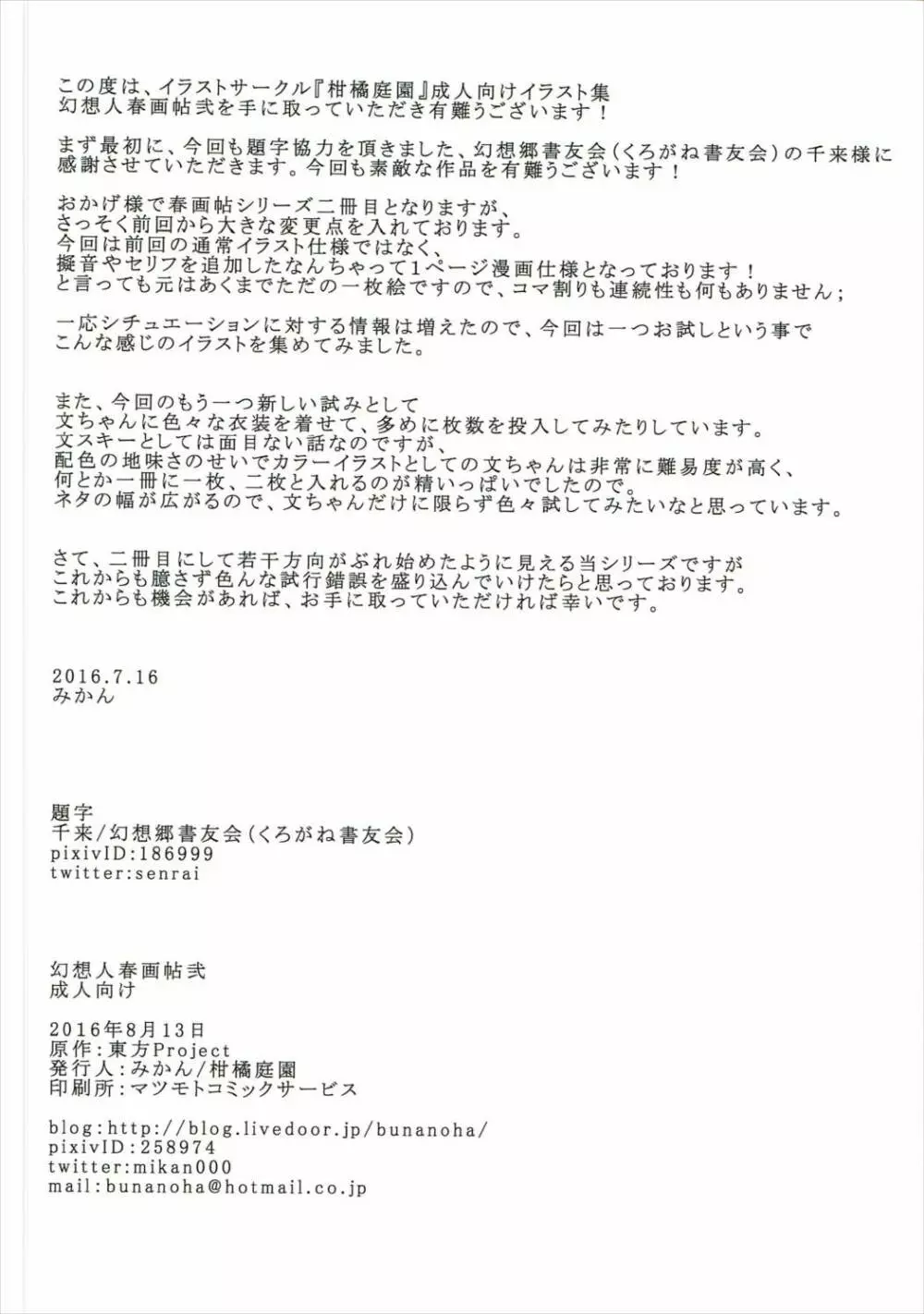 幻想人春画帖 弐 Page.13