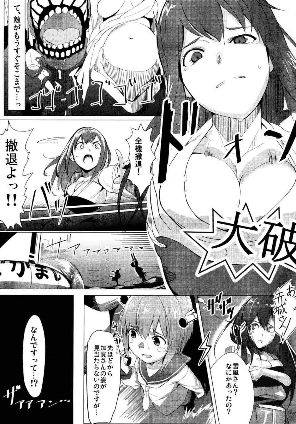 陵辱これくしょん! Page.2