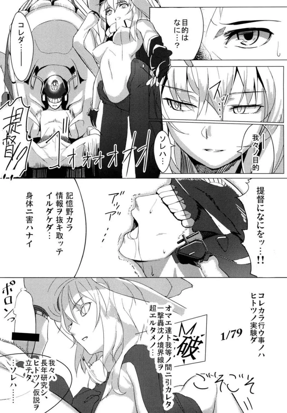 陵辱これくしょん! Page.4