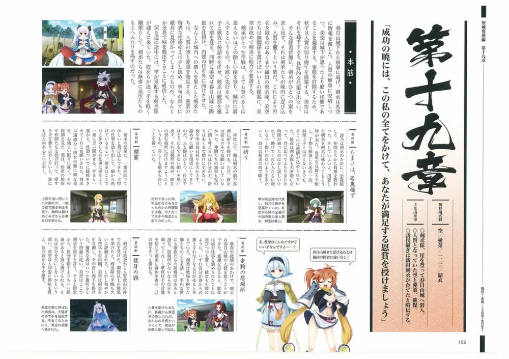 戦国†恋姫 ～乙女絢爛☆戦国絵巻～ ビジュアルファンブック-1 Page.103