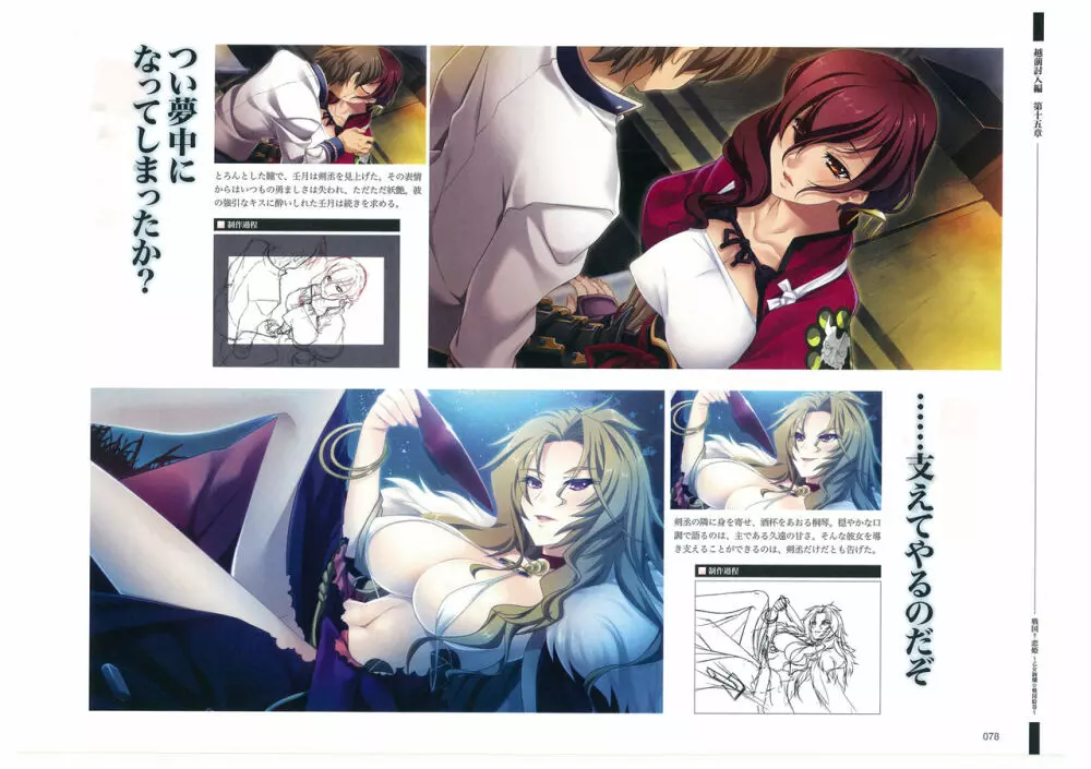 戦国†恋姫 ～乙女絢爛☆戦国絵巻～ ビジュアルファンブック-1 Page.79