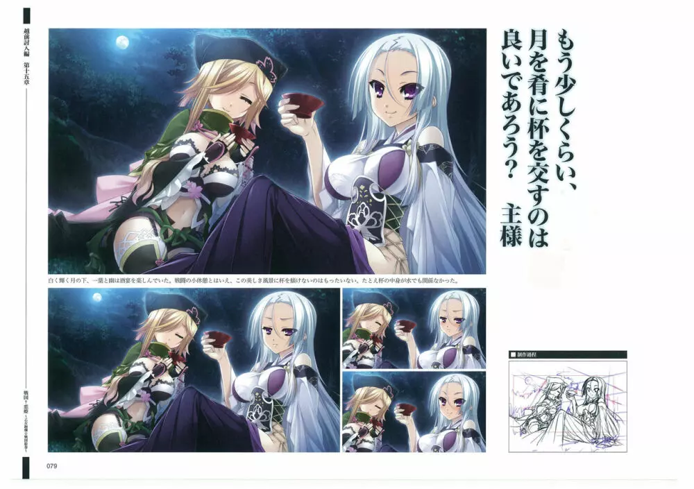 戦国†恋姫 ～乙女絢爛☆戦国絵巻～ ビジュアルファンブック-1 Page.80