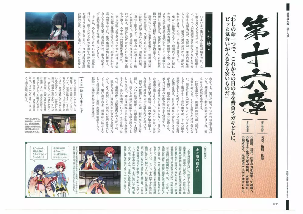 戦国†恋姫 ～乙女絢爛☆戦国絵巻～ ビジュアルファンブック-1 Page.83