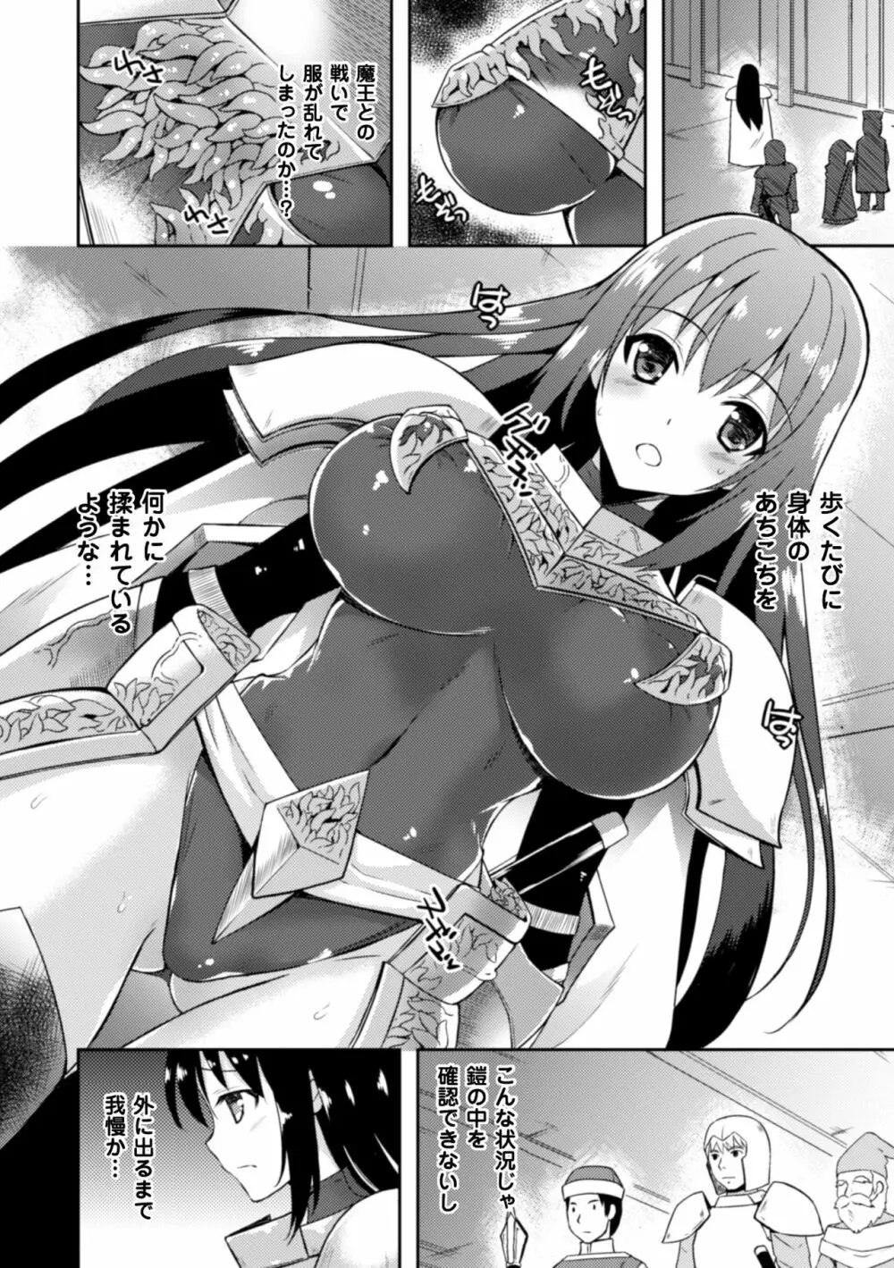 二次元コミックマガジン 触手鎧に全身を犯され無限絶頂！ Vol.1 Page.24