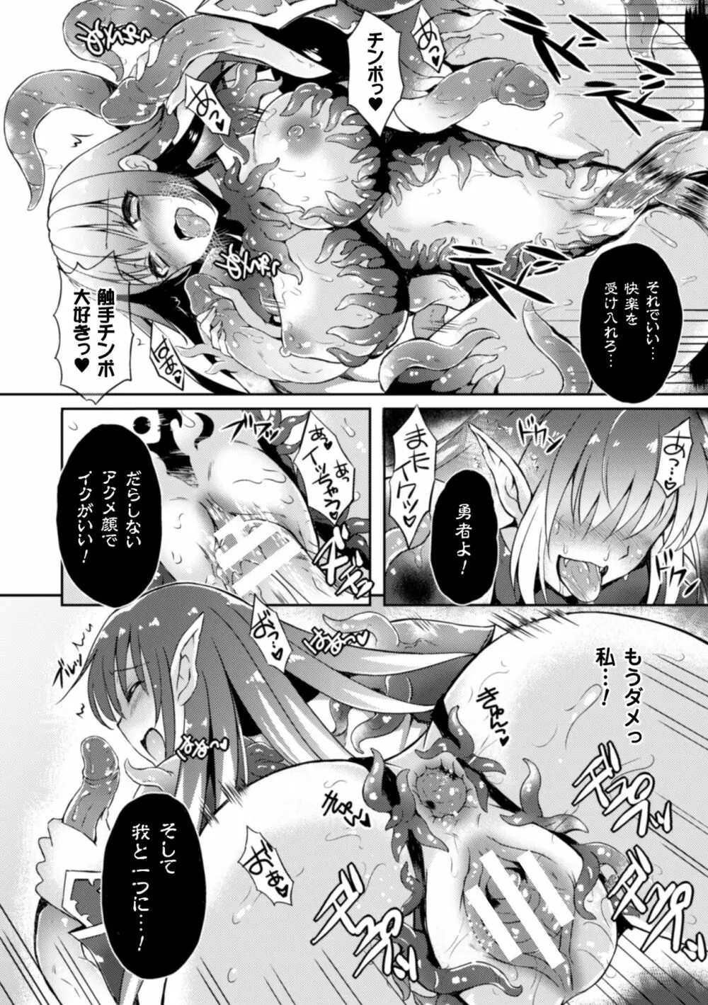 二次元コミックマガジン 触手鎧に全身を犯され無限絶頂！ Vol.1 Page.38