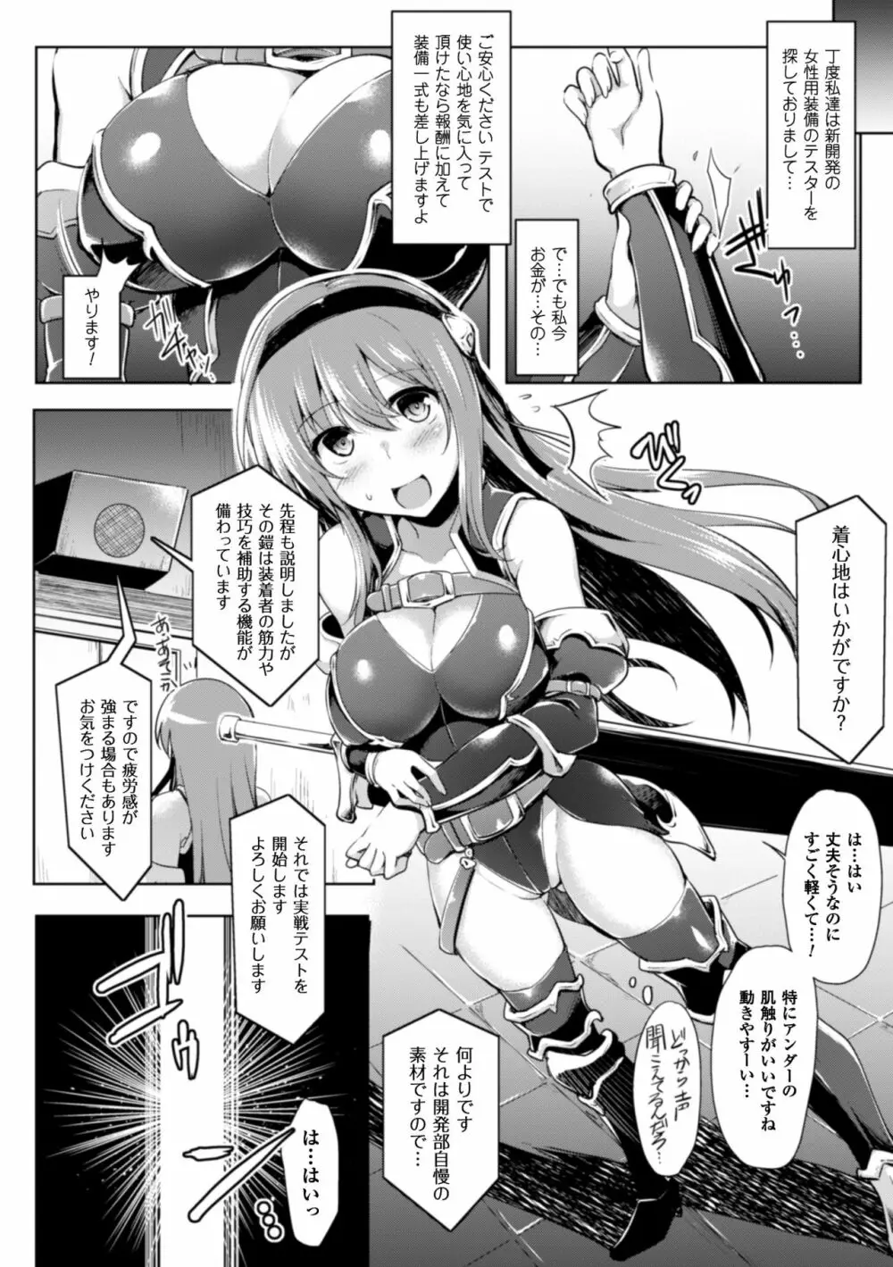 二次元コミックマガジン 触手鎧に全身を犯され無限絶頂！ Vol.1 Page.6