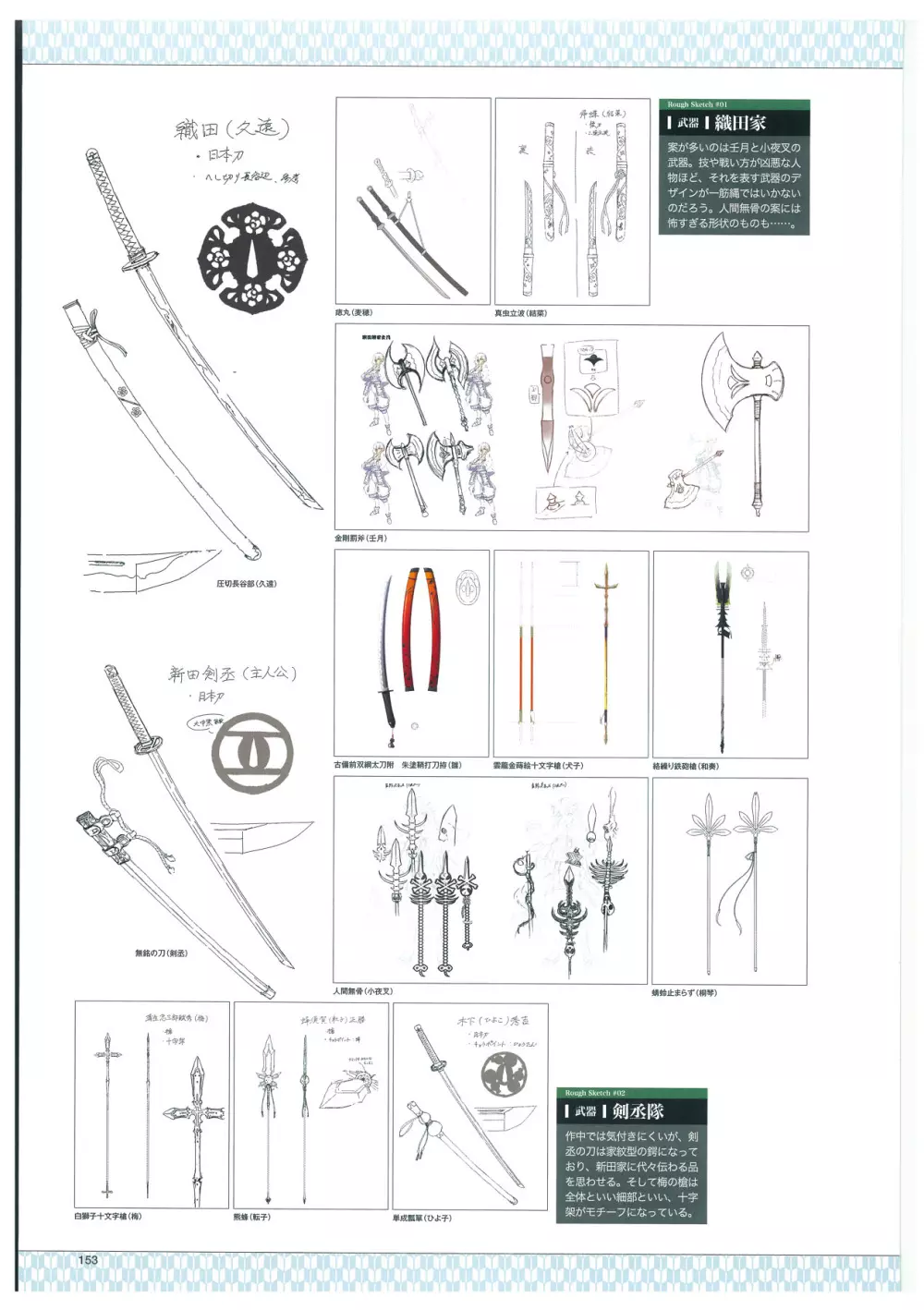 戦国†恋姫 ～乙女絢爛☆戦国絵巻～ ビジュアルファンブック-2 Page.156