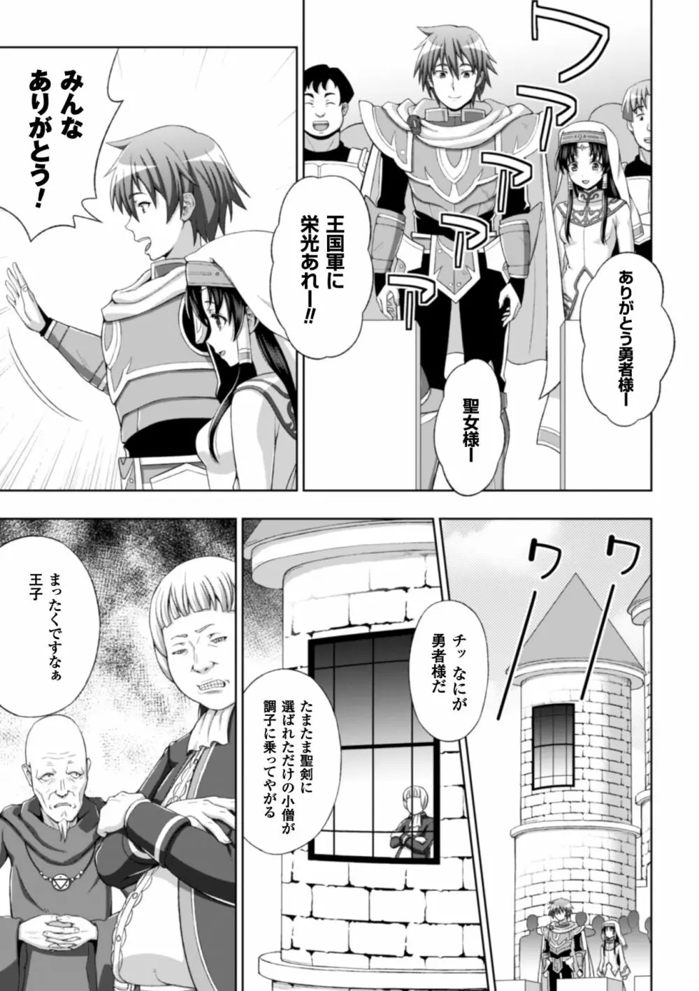 正義のヒロイン姦獄ファイル Vol.8 Page.11