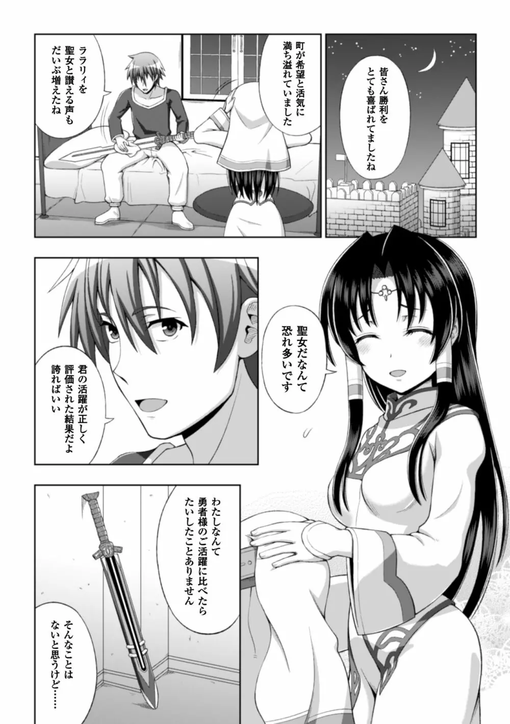 正義のヒロイン姦獄ファイル Vol.8 Page.12