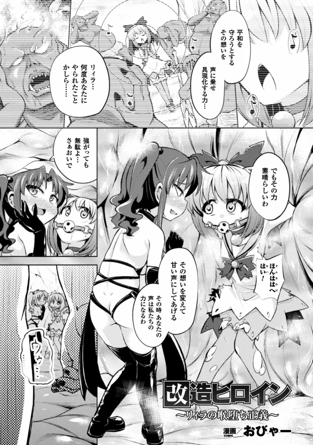 正義のヒロイン姦獄ファイル Vol.8 Page.27