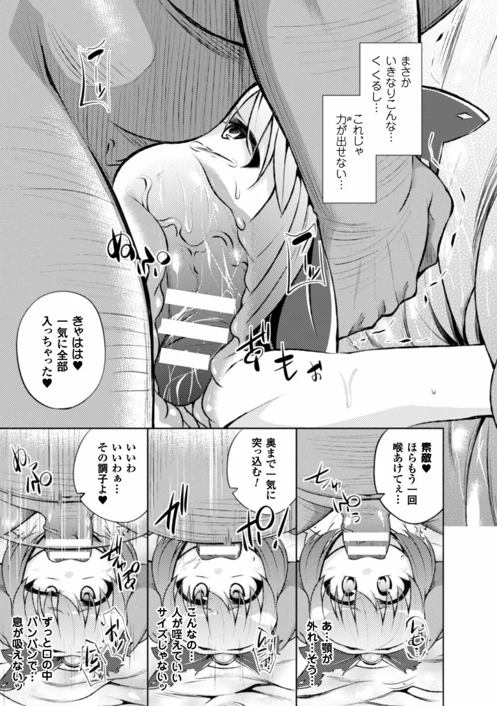 正義のヒロイン姦獄ファイル Vol.8 Page.29