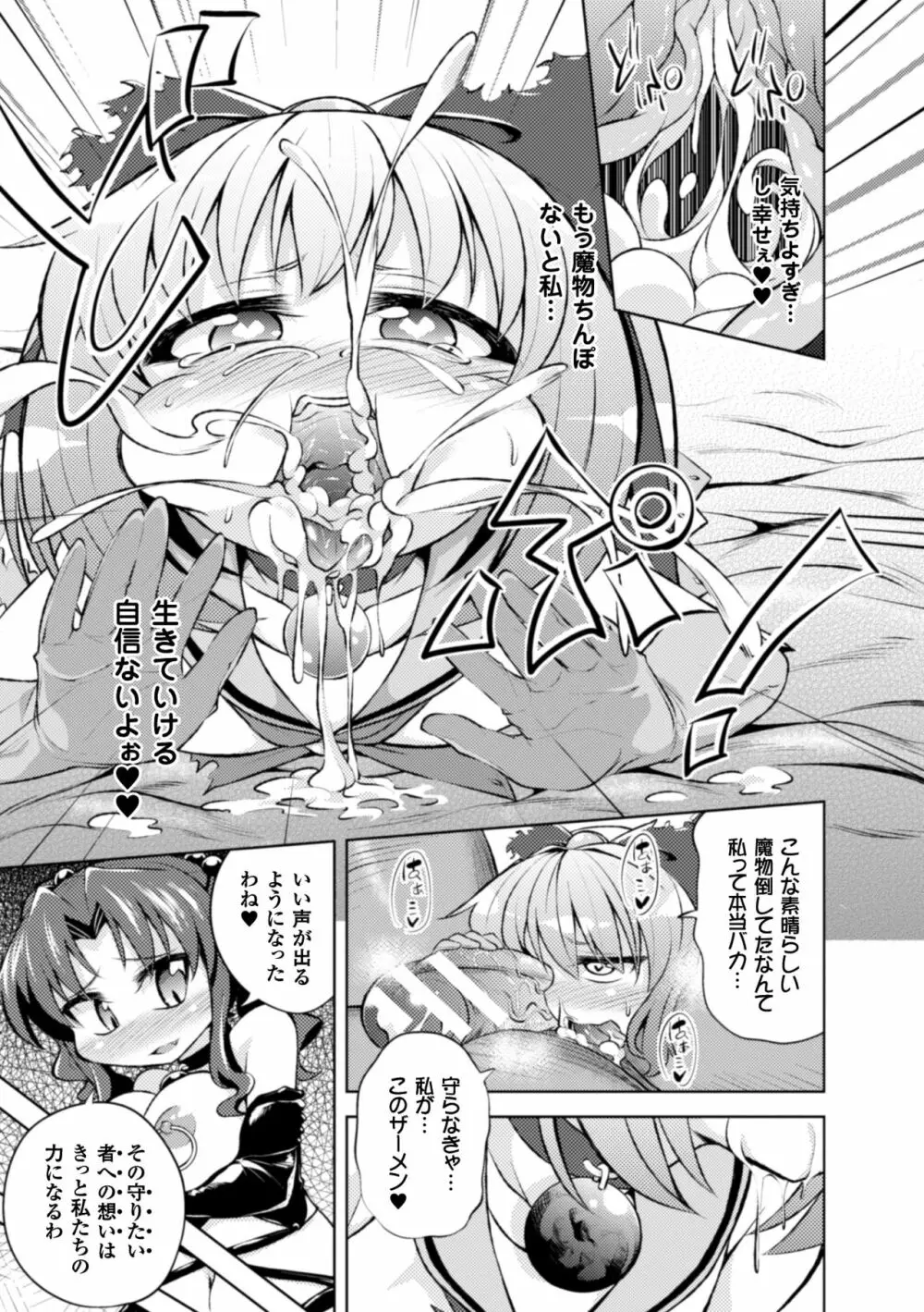 正義のヒロイン姦獄ファイル Vol.8 Page.35