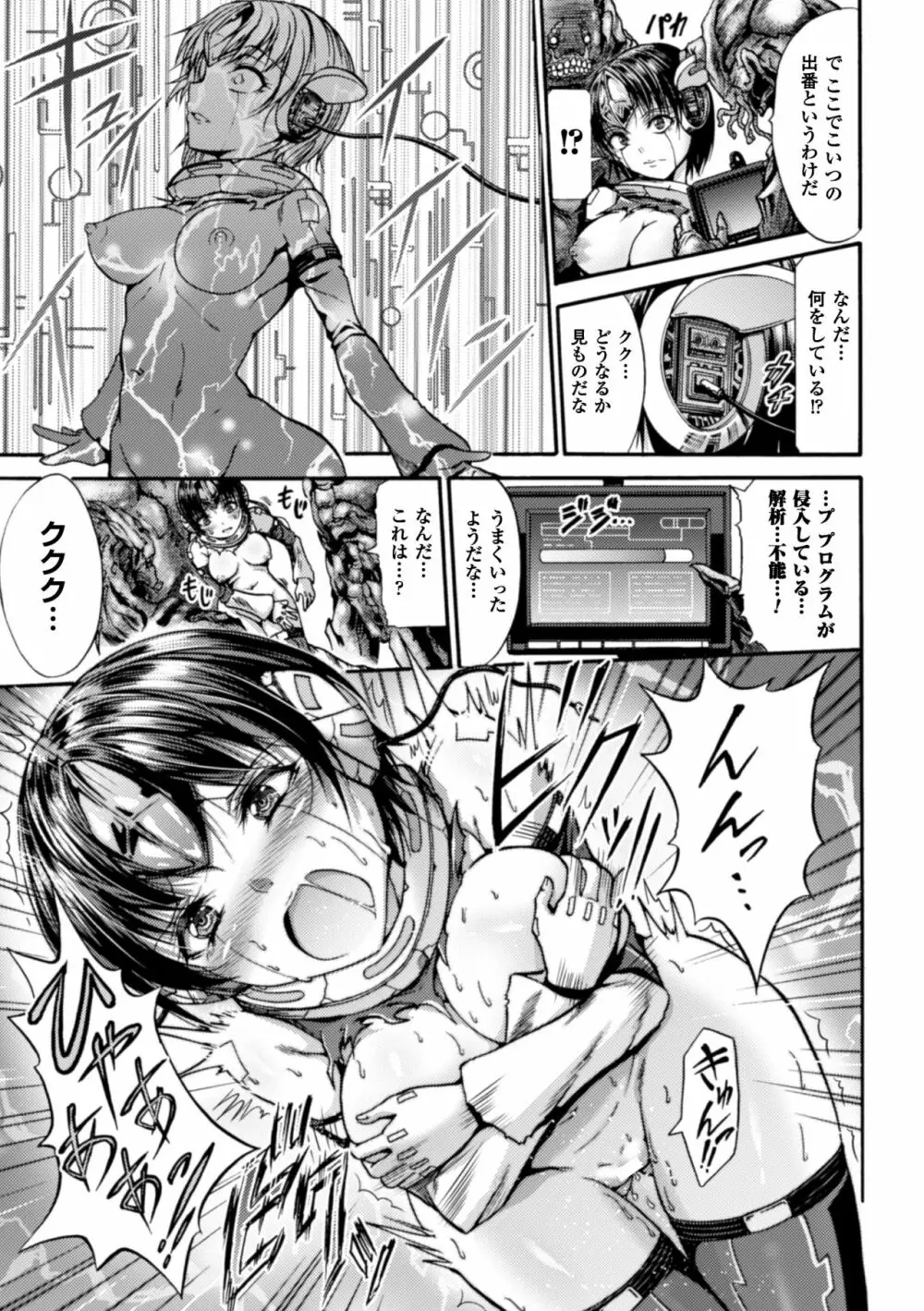 正義のヒロイン姦獄ファイル Vol.8 Page.63