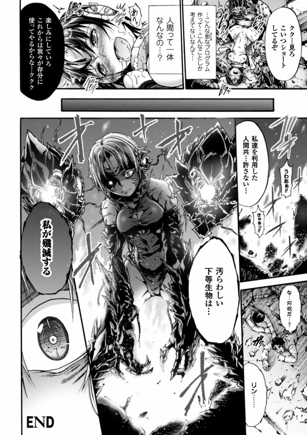 正義のヒロイン姦獄ファイル Vol.8 Page.70