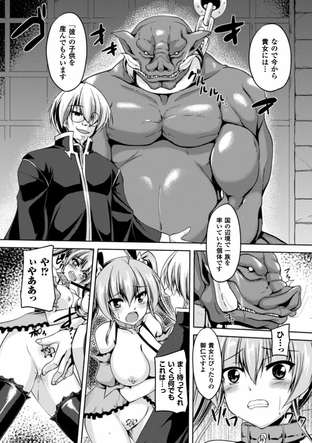 正義のヒロイン姦獄ファイル Vol.8 Page.75