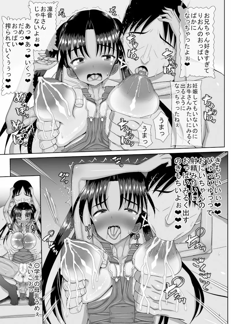 田舎娘と性交 Page.14