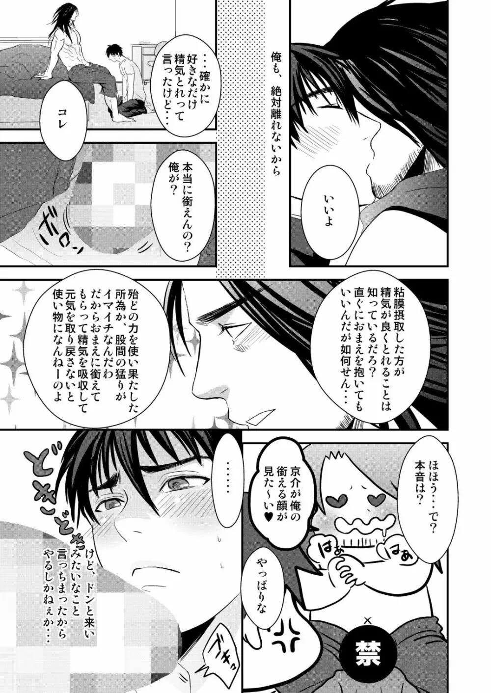 京介くんはあんラッキー 2 Page.47