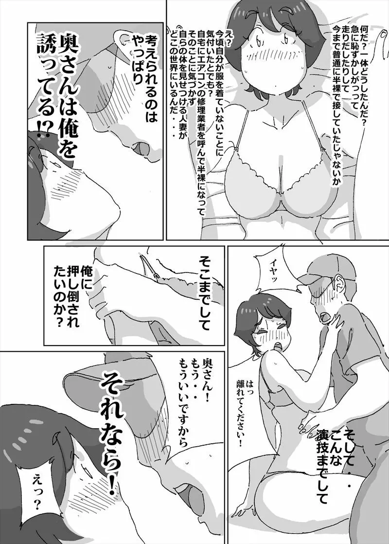 暑いとすぐ脱いでしまう人妻が旦那の留守中にエアコンの修理業者を呼んだら Page.11