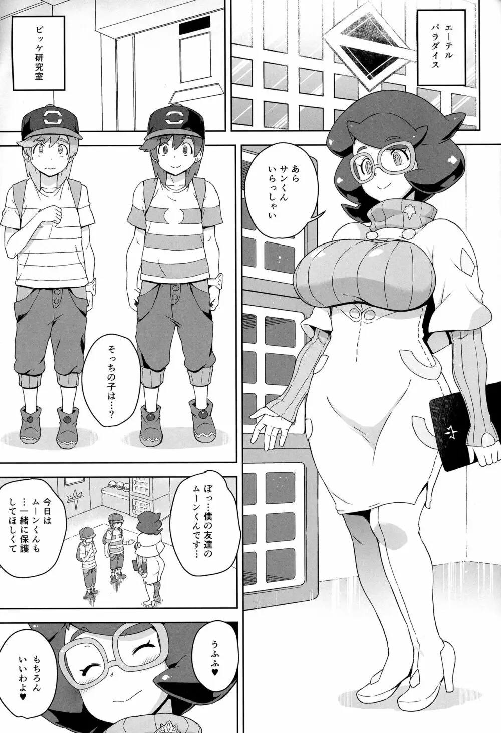 ビッケさんのステキな保護活動 Page.2