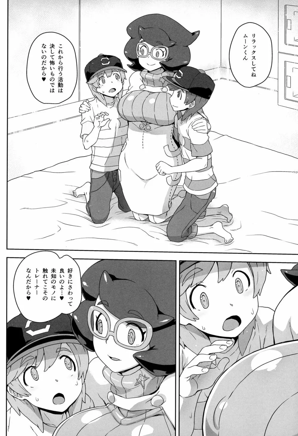 ビッケさんのステキな保護活動 Page.3