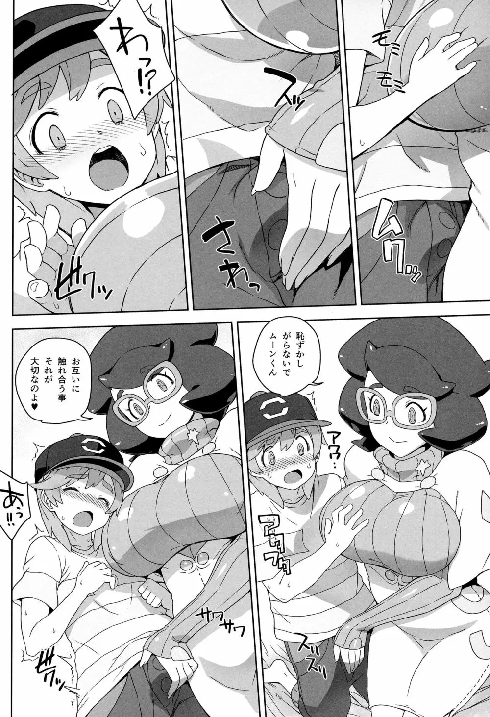 ビッケさんのステキな保護活動 Page.5