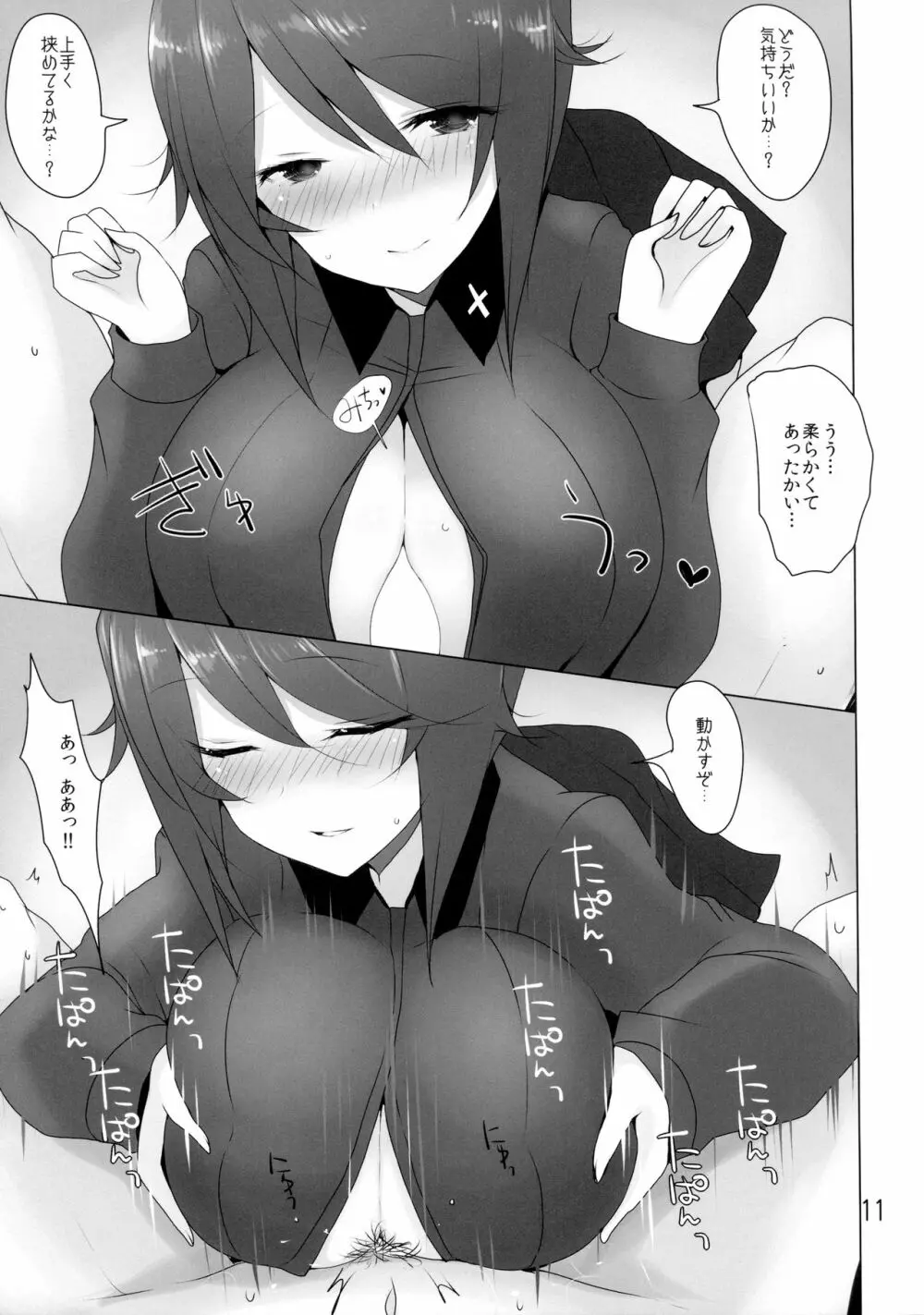 やさしい黒森峰 Page.10