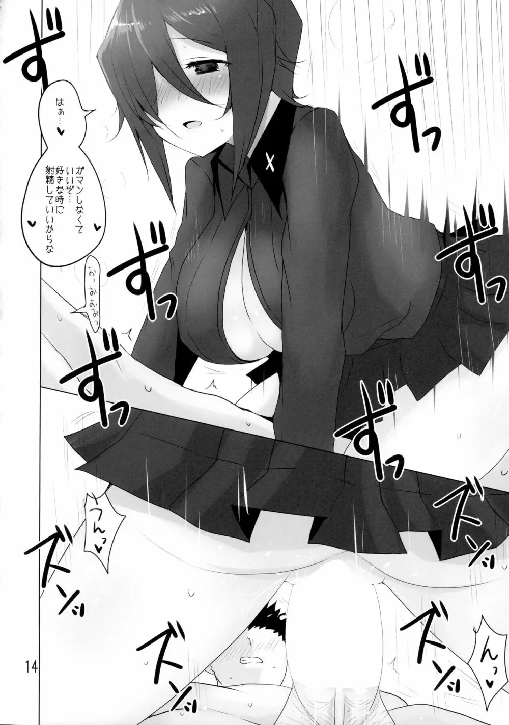 やさしい黒森峰 Page.13