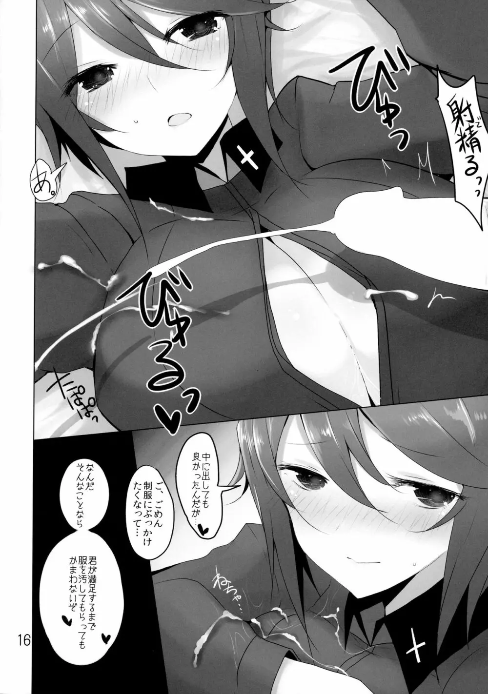 やさしい黒森峰 Page.15