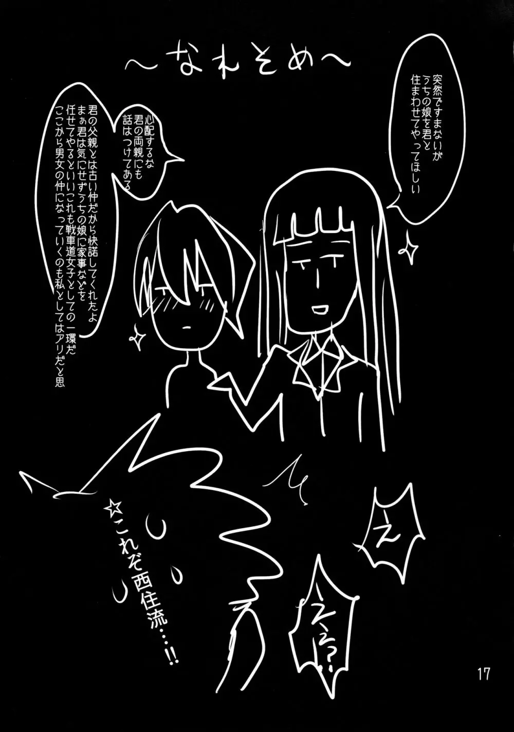 やさしい黒森峰 Page.16