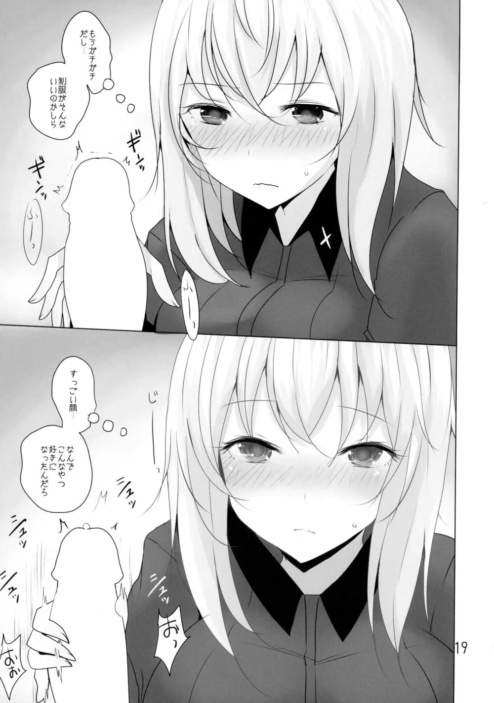 やさしい黒森峰 Page.18