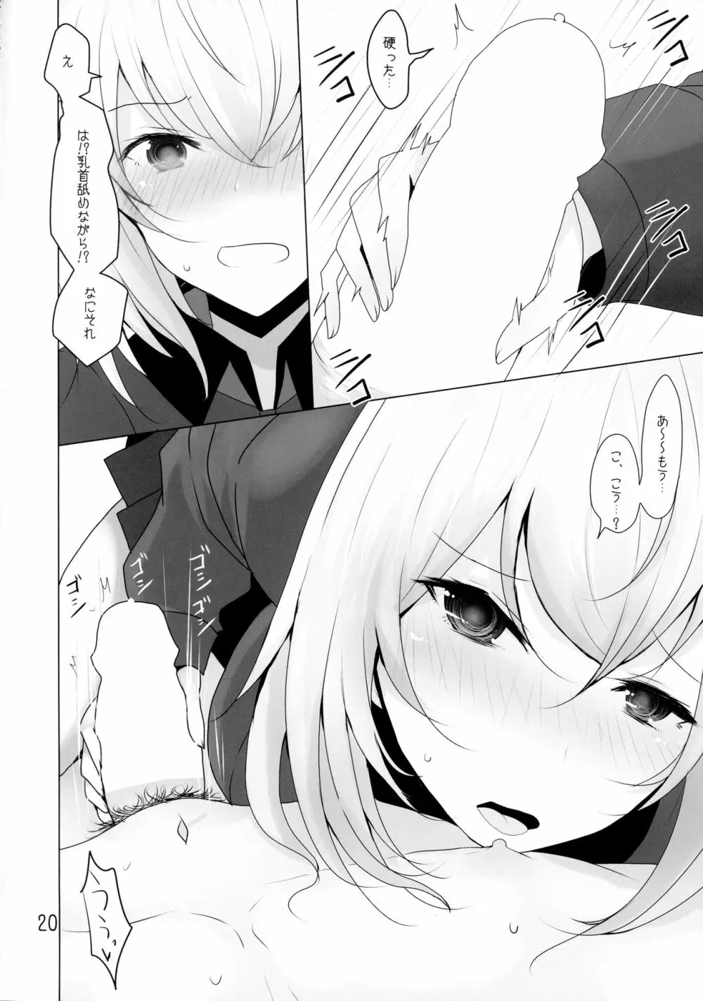 やさしい黒森峰 Page.19
