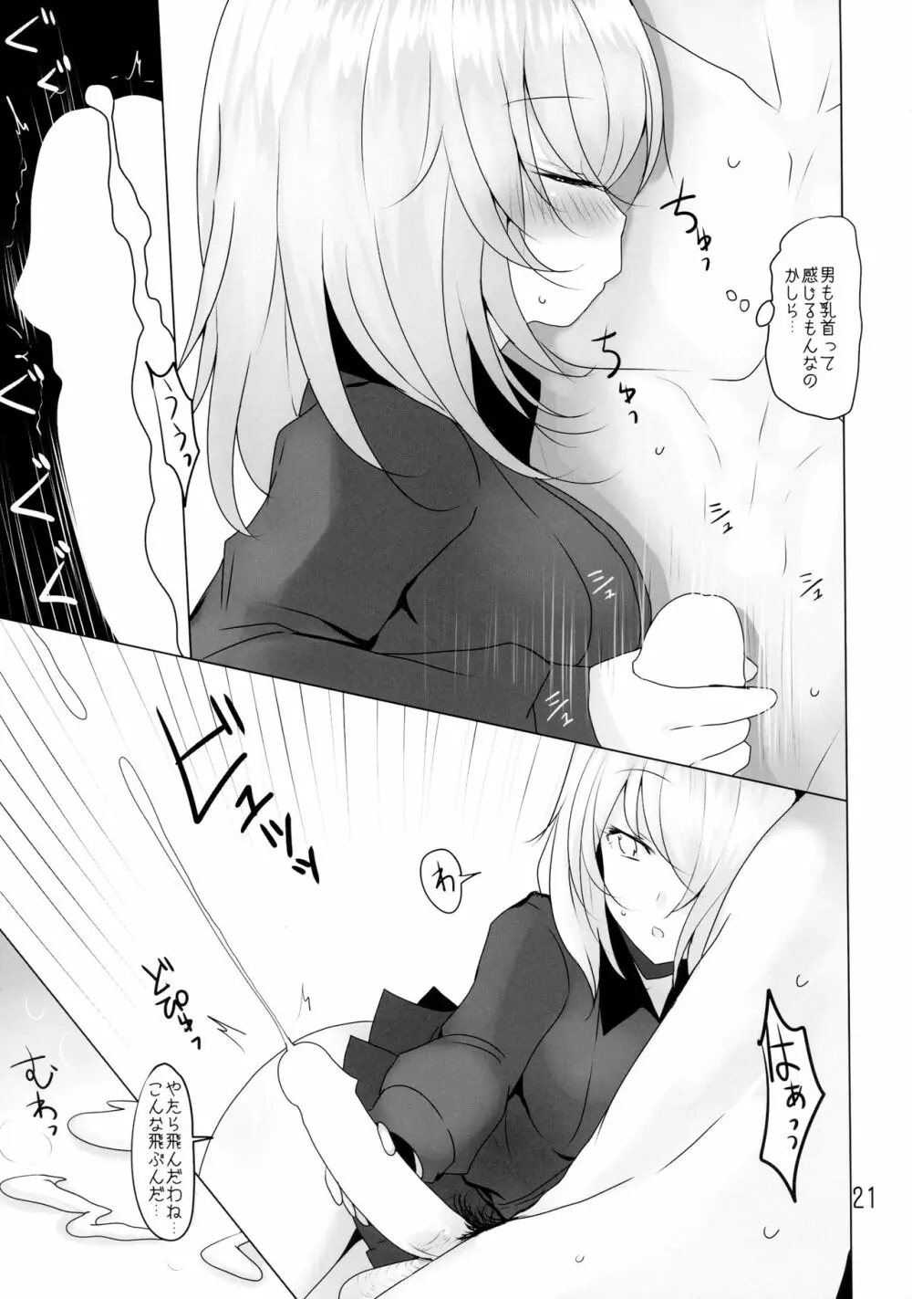 やさしい黒森峰 Page.20