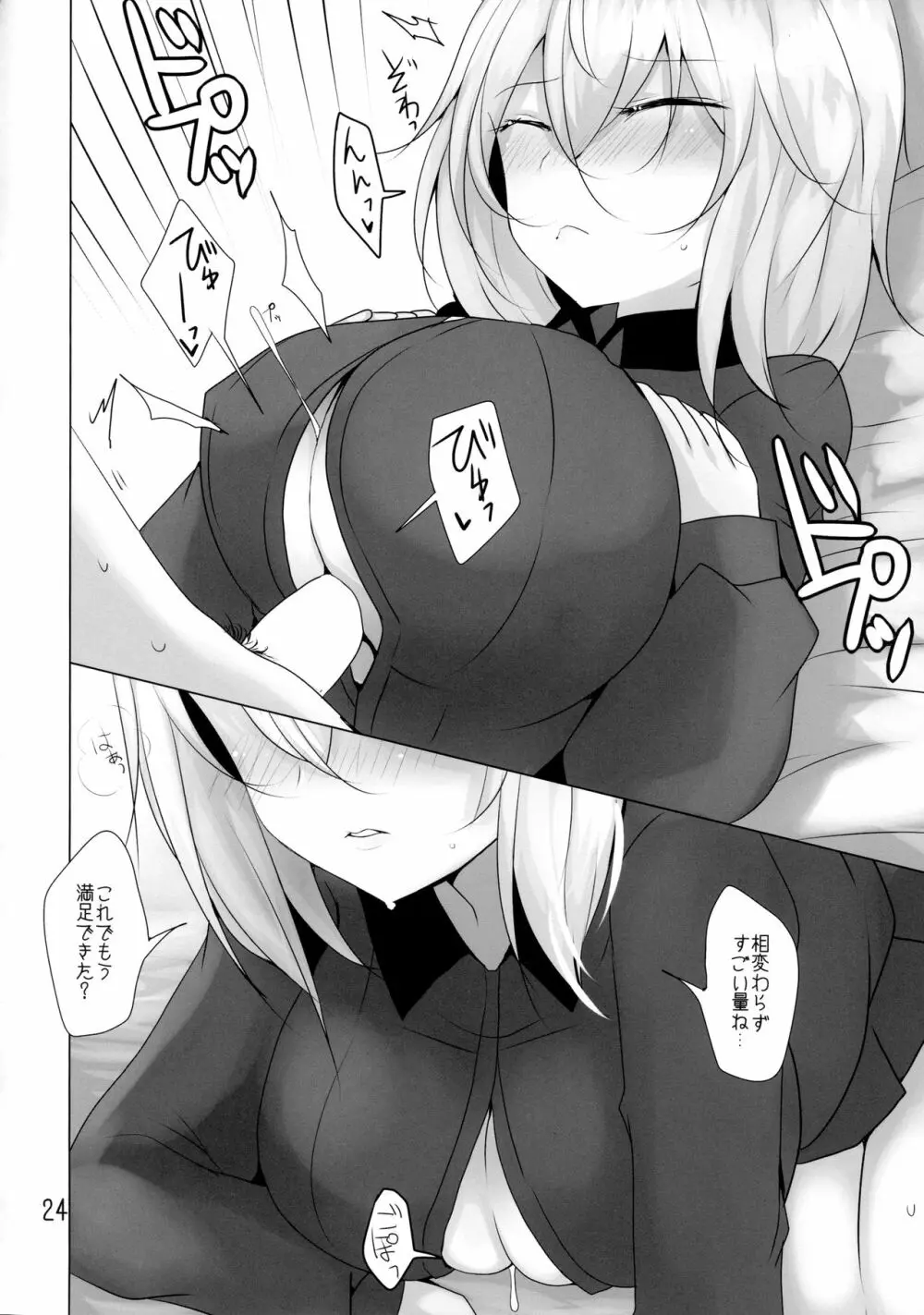 やさしい黒森峰 Page.23