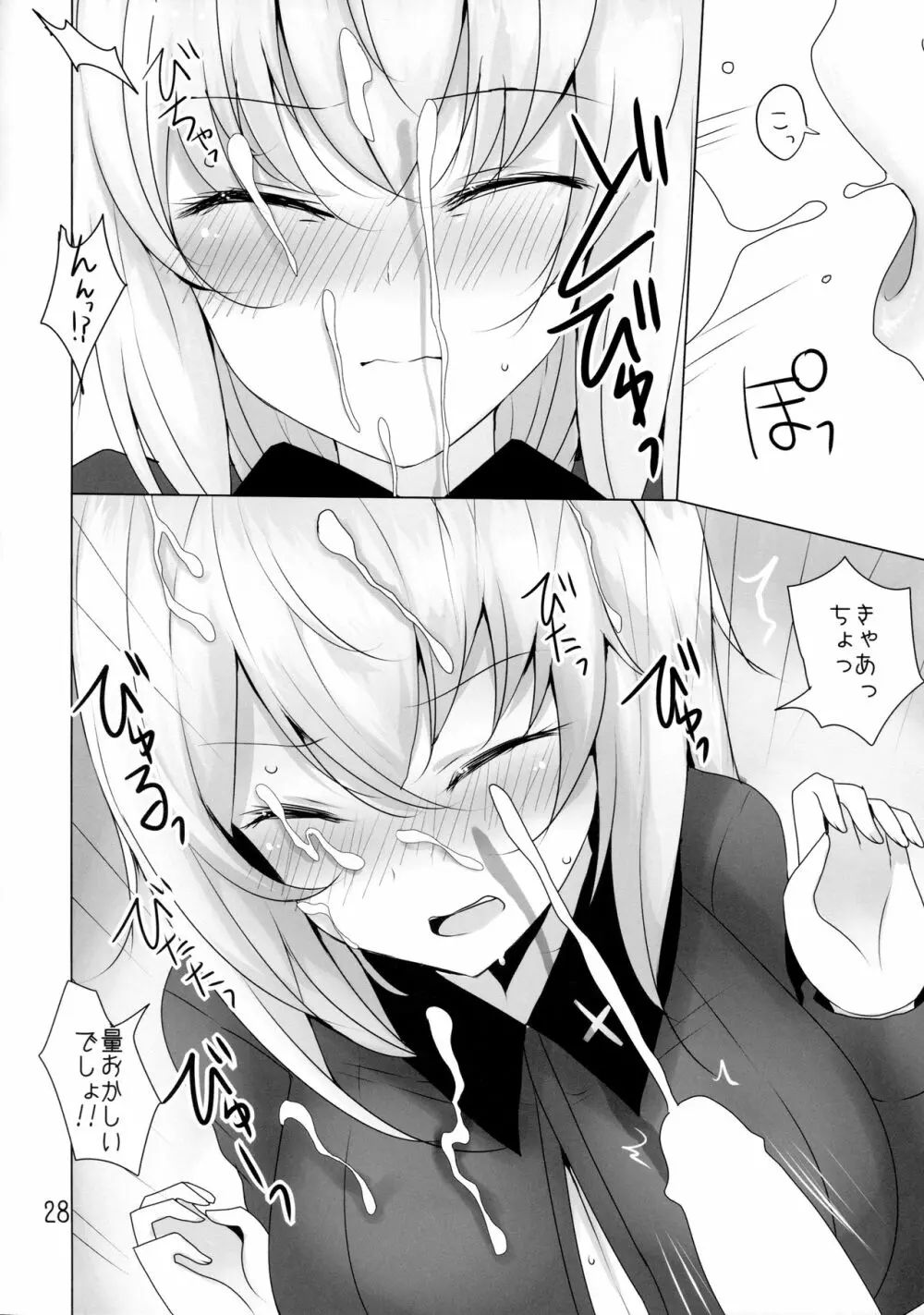 やさしい黒森峰 Page.27
