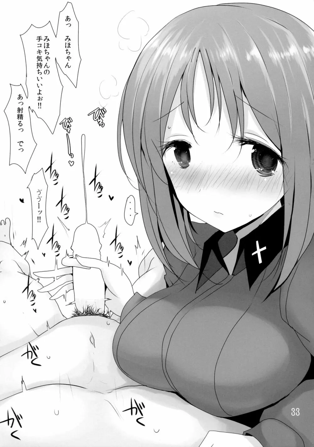 やさしい黒森峰 Page.32