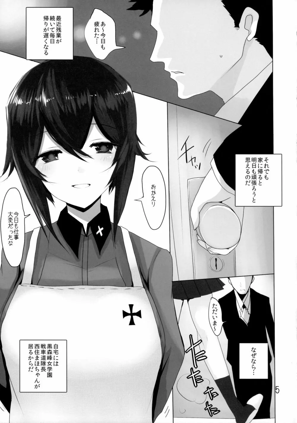 やさしい黒森峰 Page.4