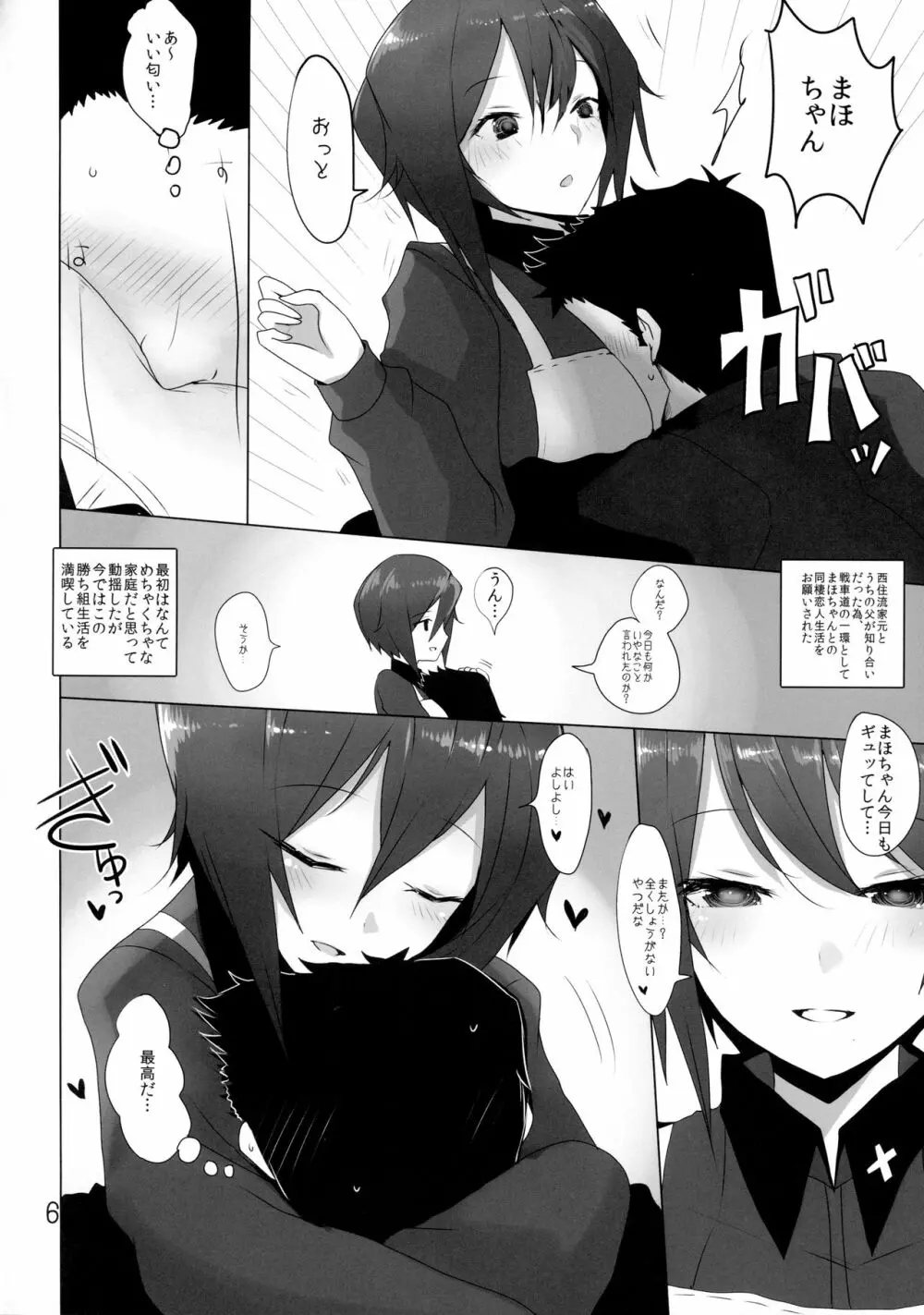 やさしい黒森峰 Page.5