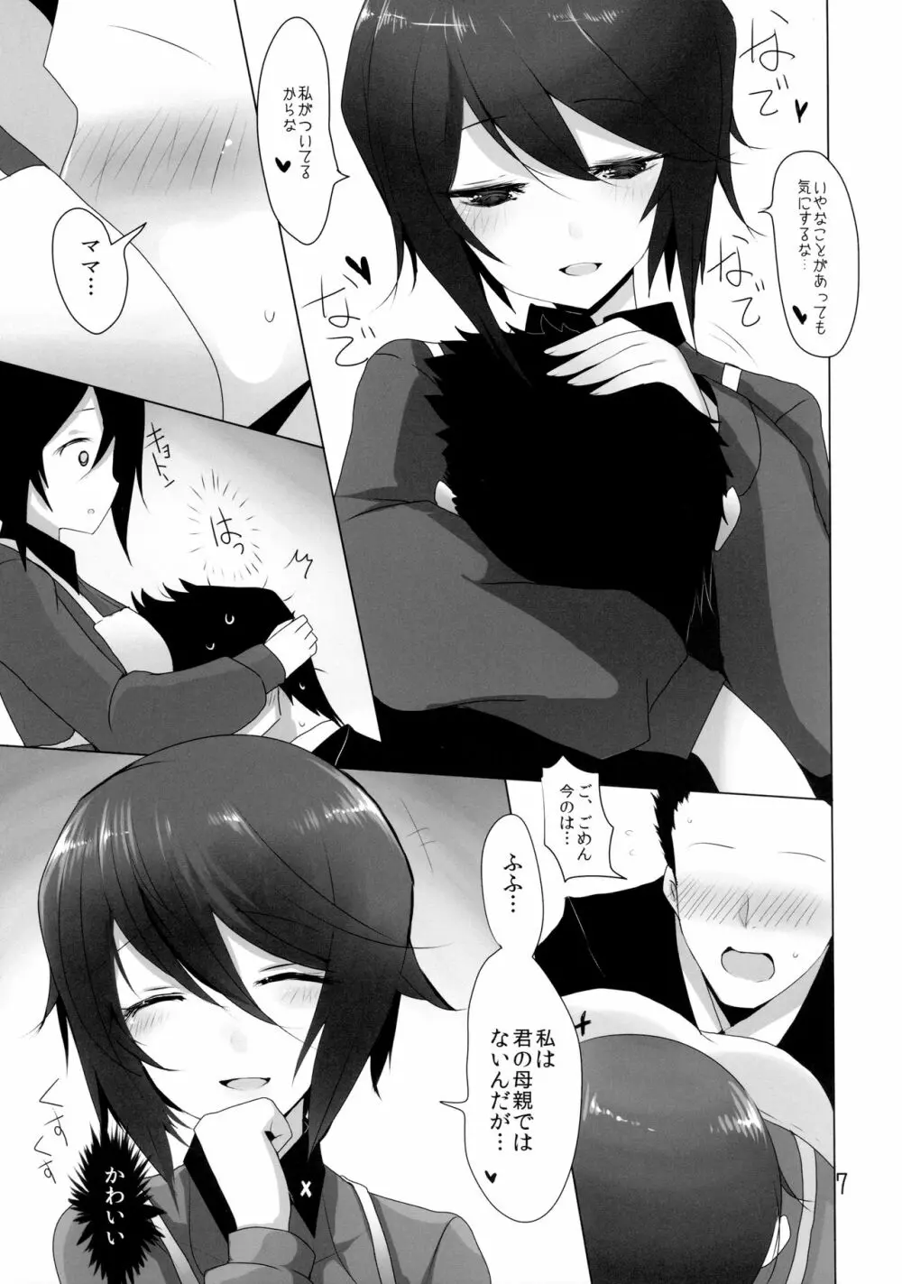やさしい黒森峰 Page.6