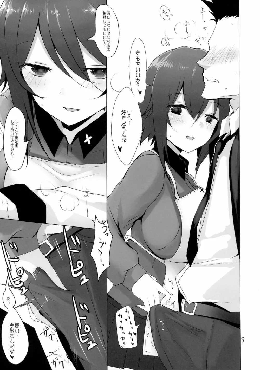やさしい黒森峰 Page.8