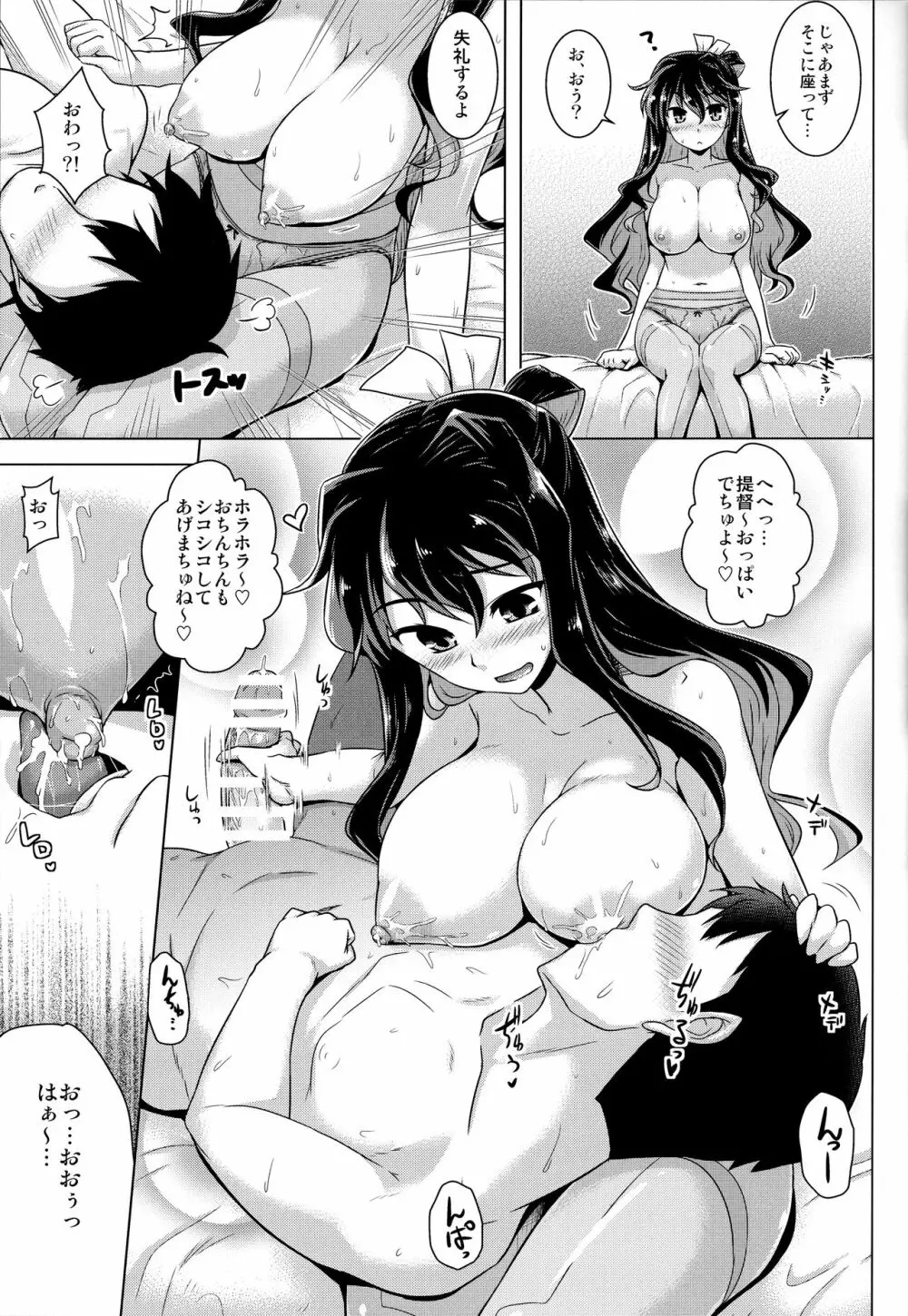 みるきーDD Page.8