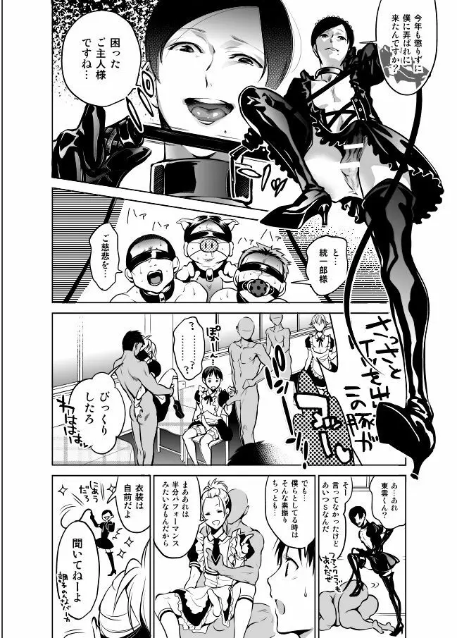 ノンケだけどホモにせまられたらビッチにならざるを得なかった! Page.22