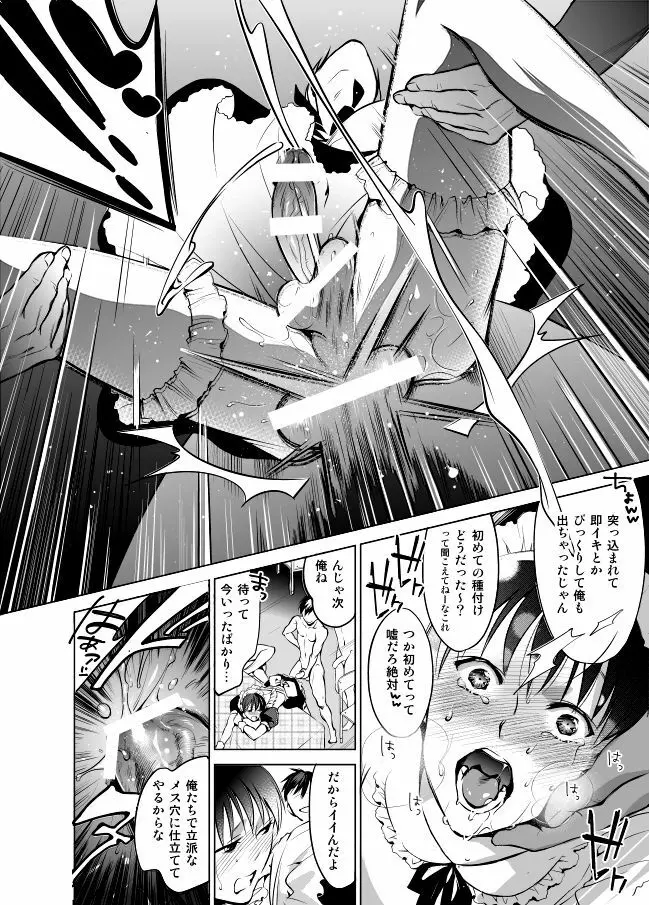 ノンケだけどホモにせまられたらビッチにならざるを得なかった! Page.24