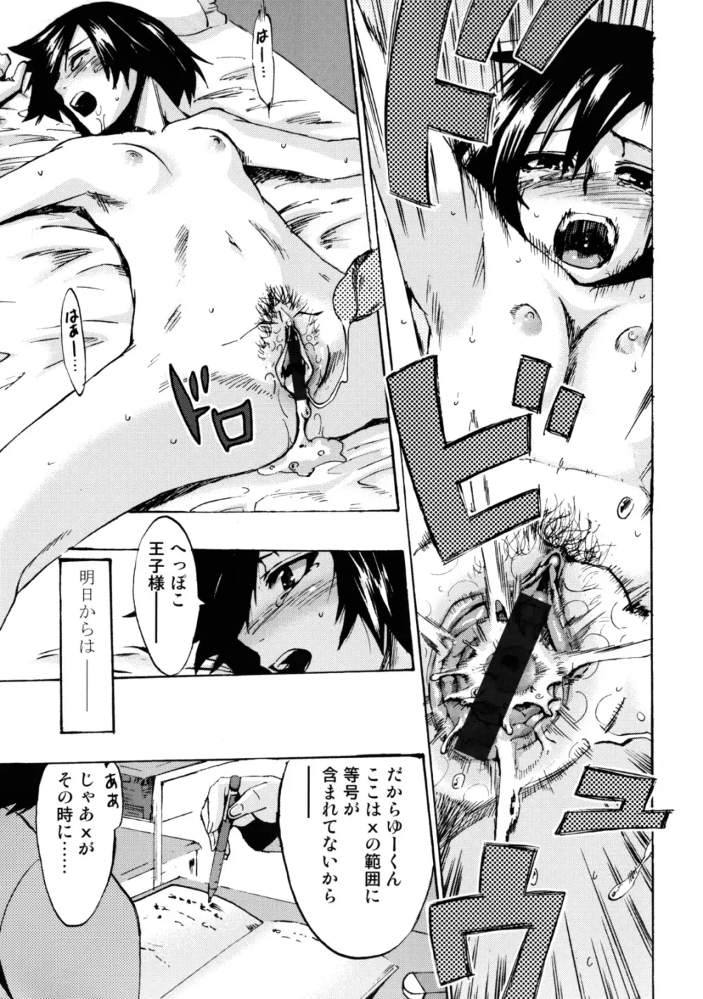 Te to Te wo Tsunaide #5 Kakugo Shitene Page.9