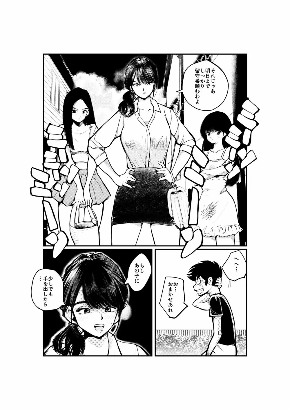 女系家族 Page.2