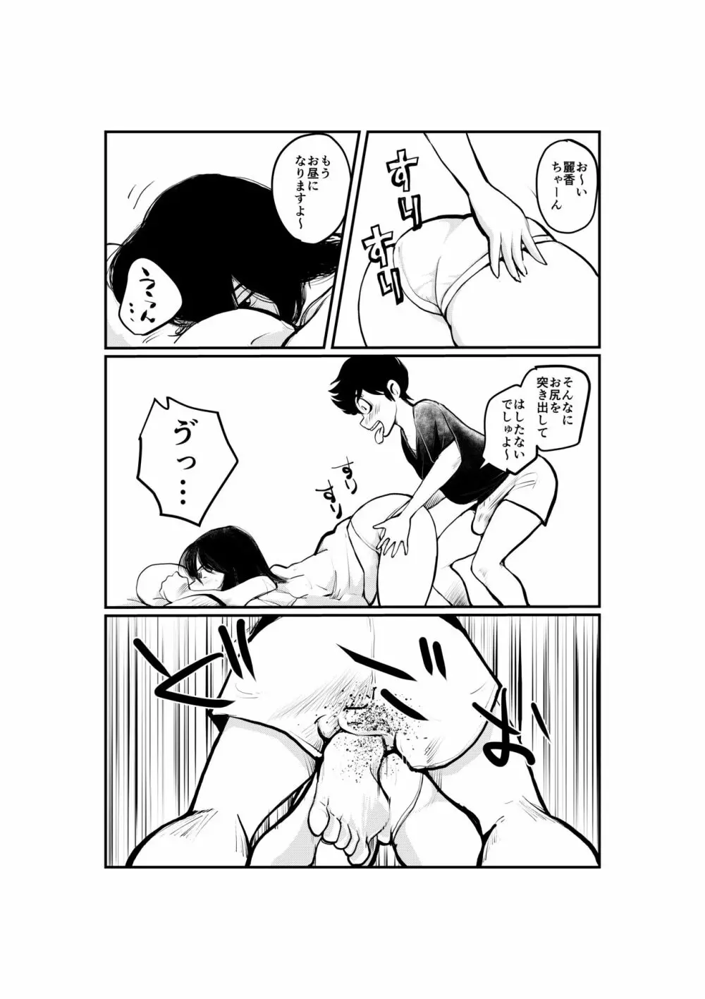 女系家族 Page.6